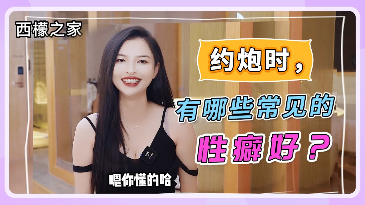 【约炮见闻】性癖大起底：从脚癖到捆绑，你中招了吗？