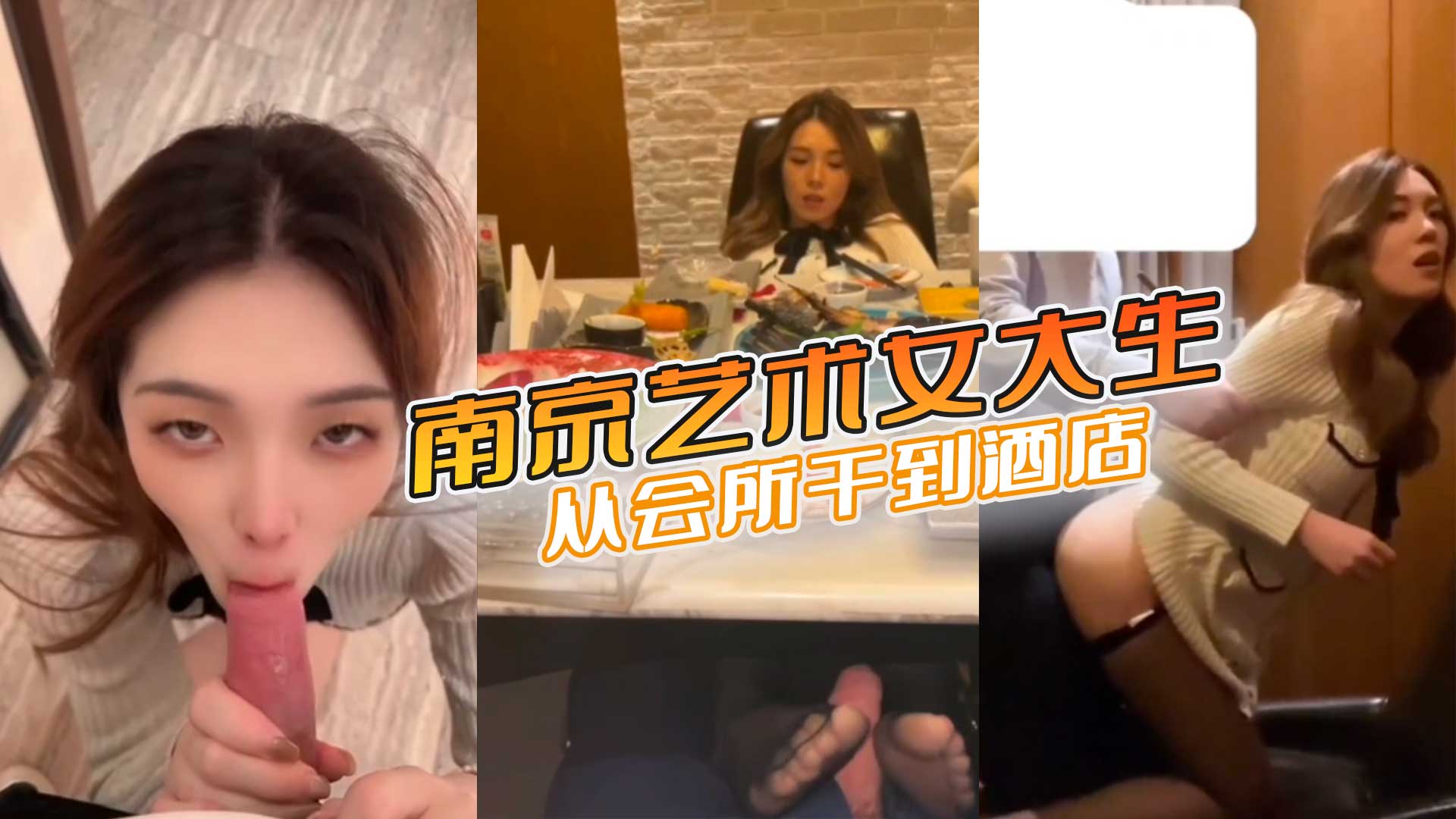 南京艺术大学极品女大学生从会所干到酒店！！！