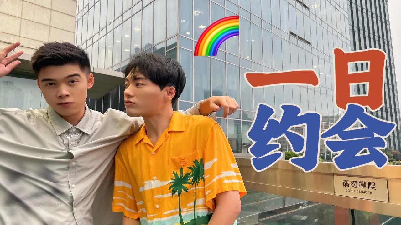 纯欲系腹肌男孩的甜蜜约会 Stanley超放松化身美丽废物 朗｜聪仔｜BoyDate｜BoyTalk