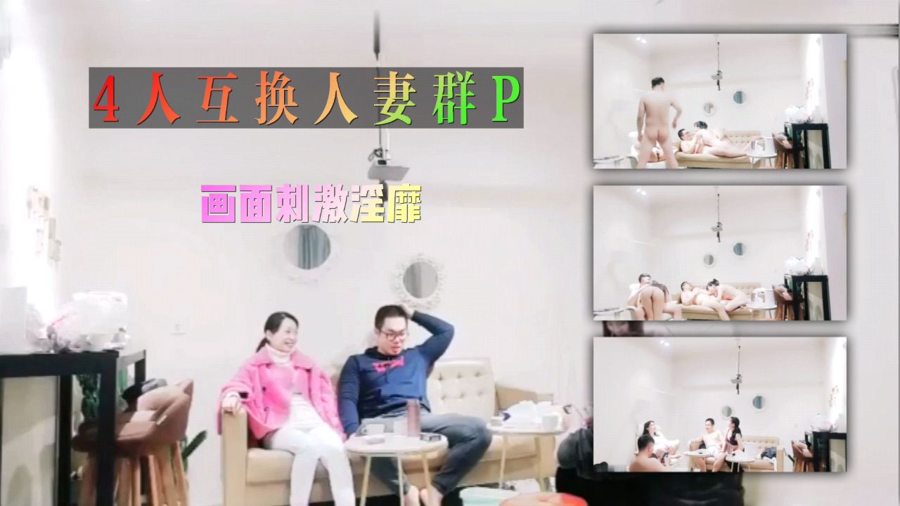 真实湖南两对夫妻约好自驾游，酒店饭后喝点啤酒，玩扑克牌，4人互换人妻群P，画面刺激淫靡