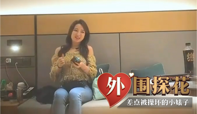 外围嫩妹被操到瘫痪，老司机技高淫巧战力爆表