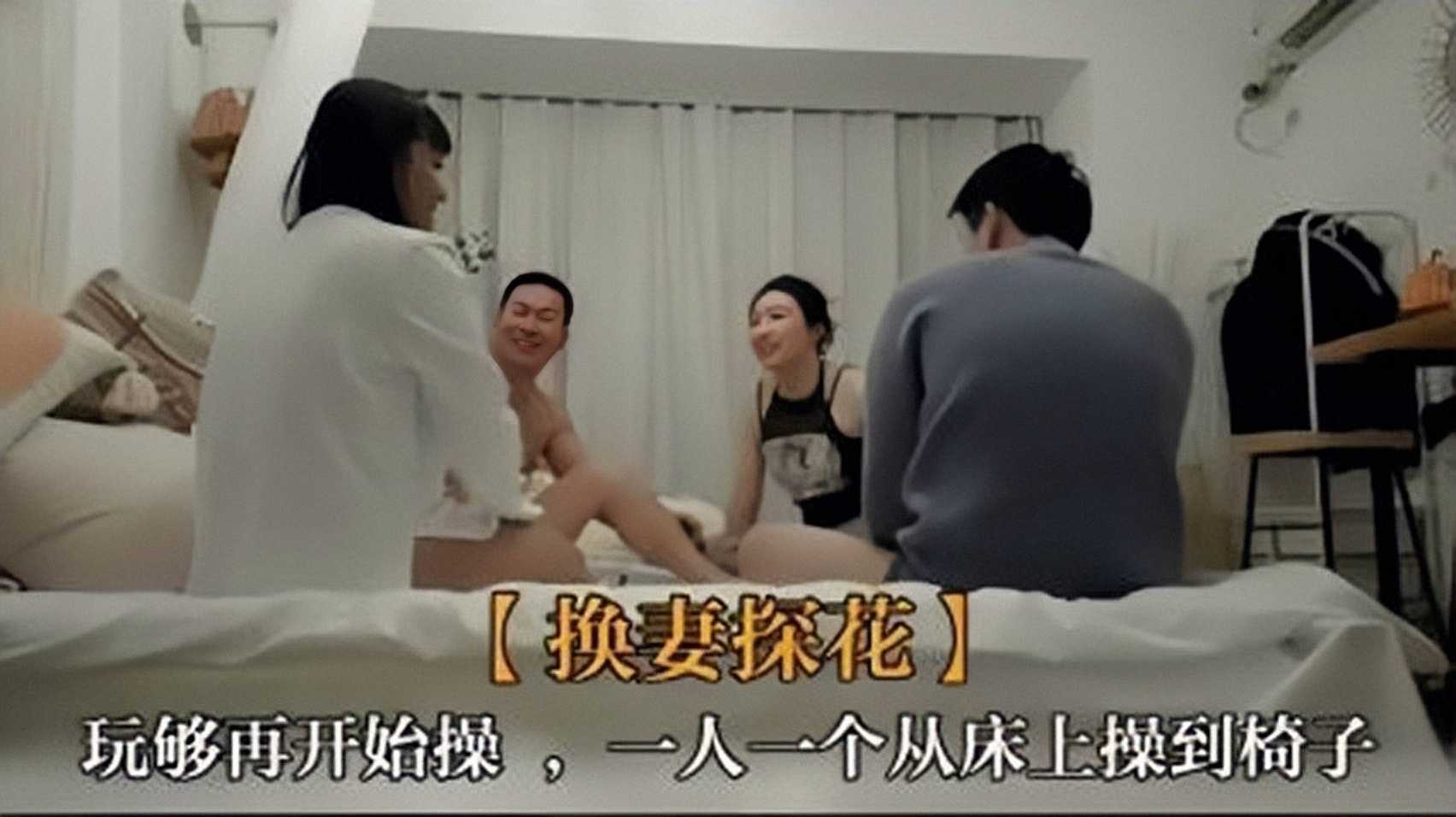 ①换妻探花，一人一个从床上操到椅子