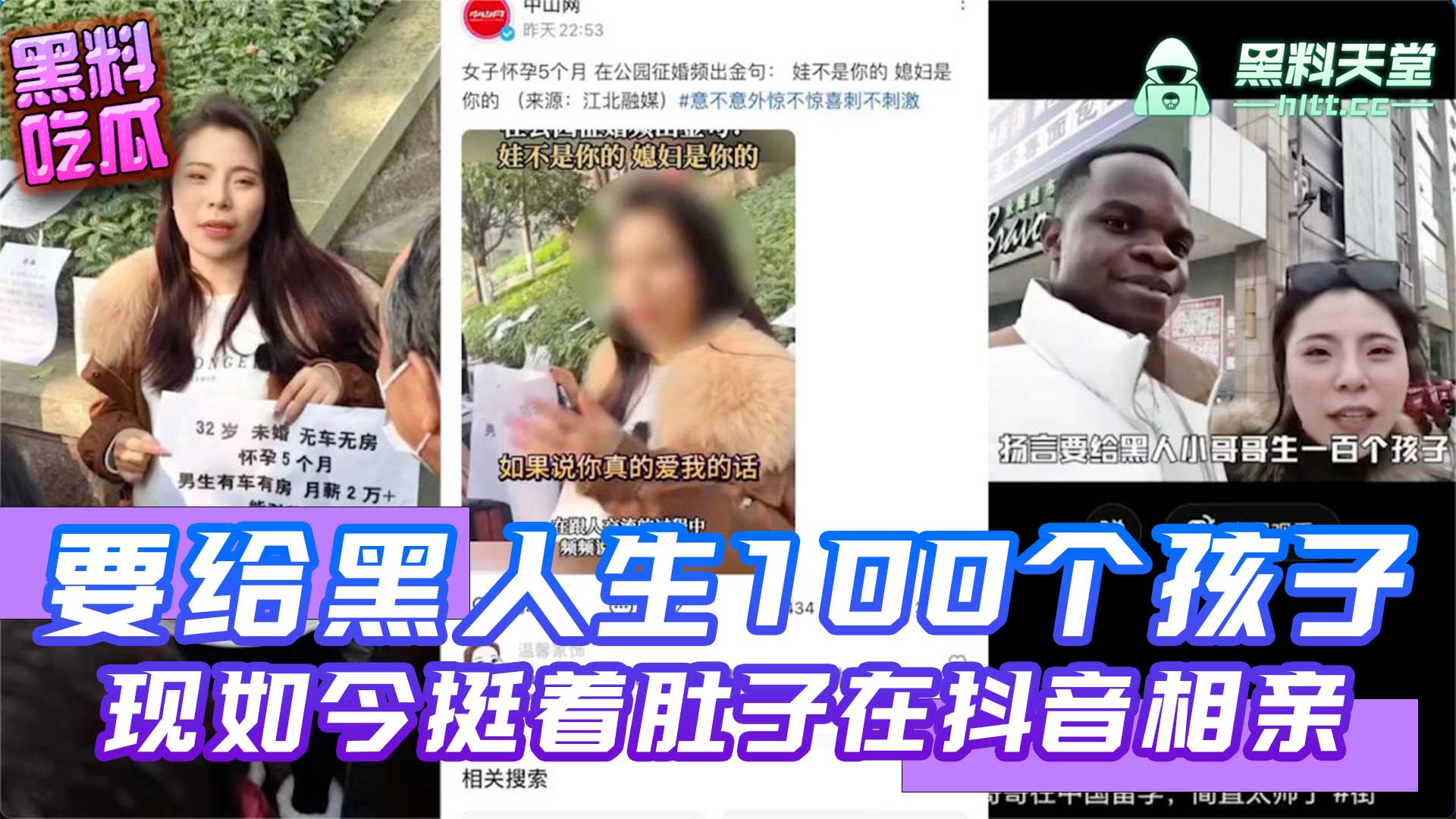 扬言要给黑人生 100 个孩子的女人现如今挺着肚子在抖音相亲！