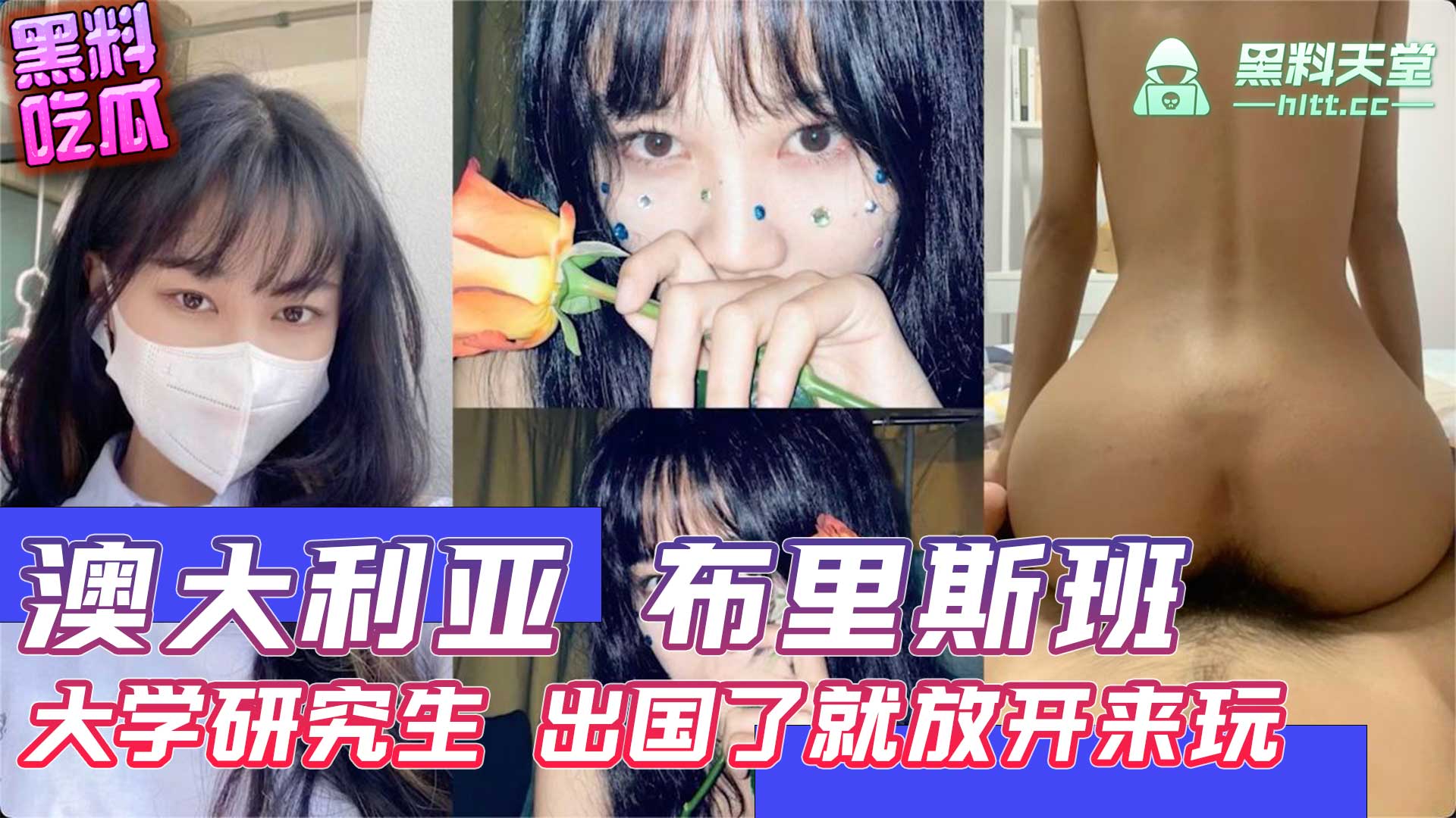 澳大利亚布里斯班 昆士兰大学在读研究生 00后 读书厉害身材也是一顶一的棒