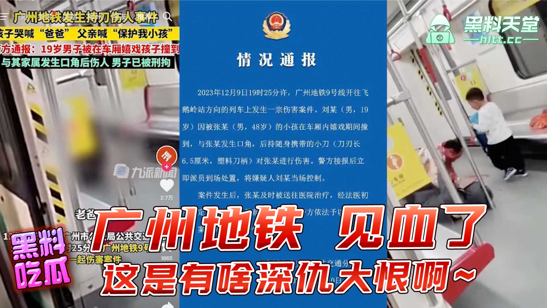 广州地铁 见血了 这是有啥深仇大恨啊～ 第二部