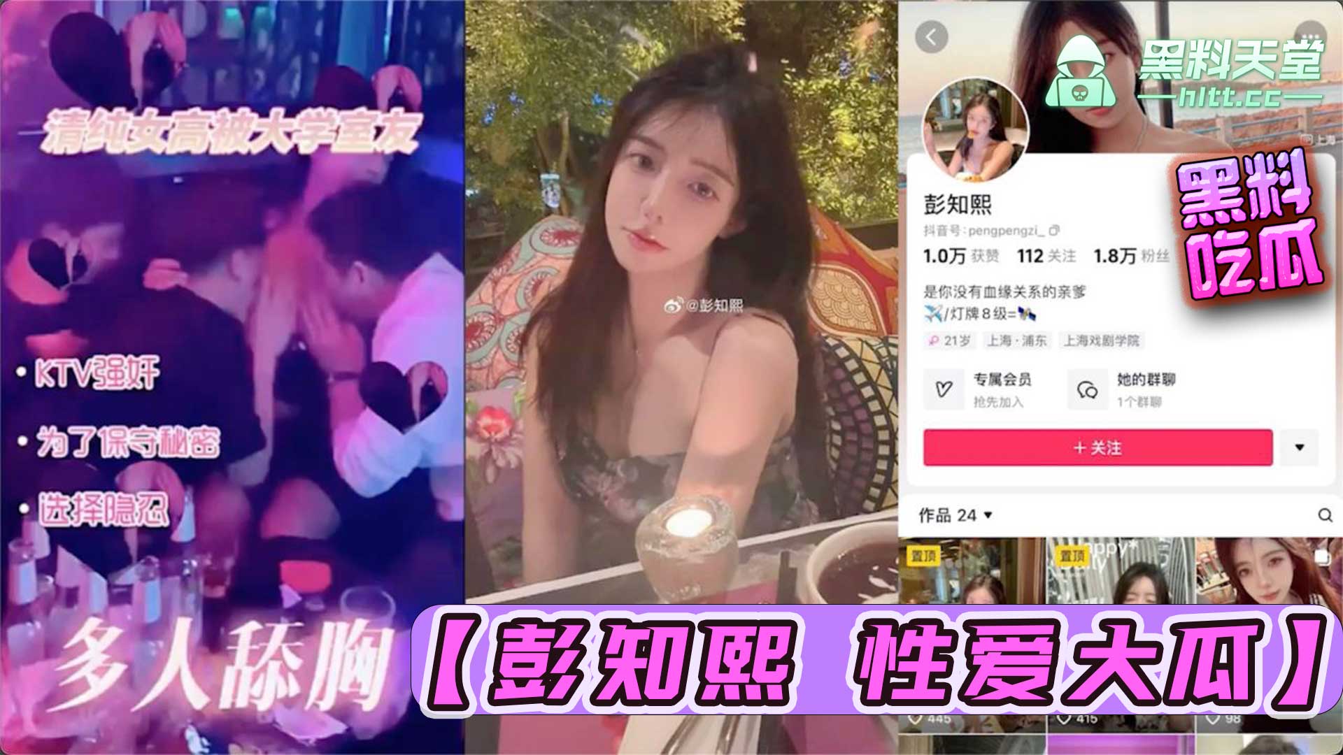 抖音 彭知熙 同学 KTV 里聚会直接被两个男生现场吸奶！ 第二部