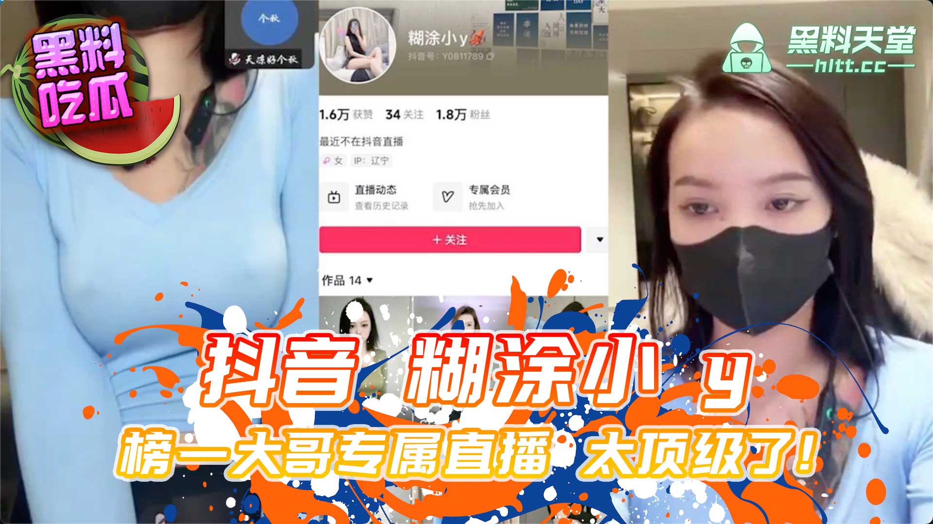 抖音 糊涂小 y 榜一大哥专属直播 太顶级了！ 第二部