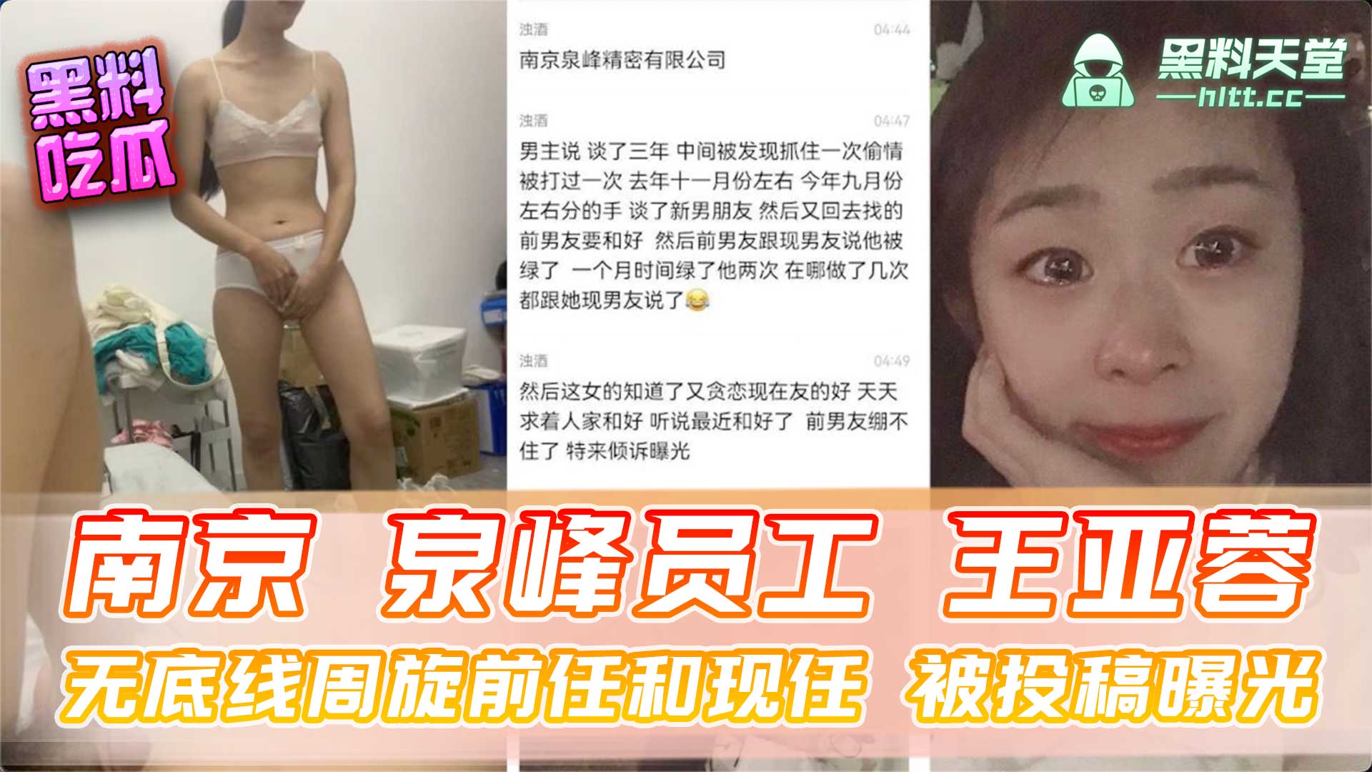 南京 泉峰精密员工 王亚蓉 无底线周旋前任和现任 被投稿曝光