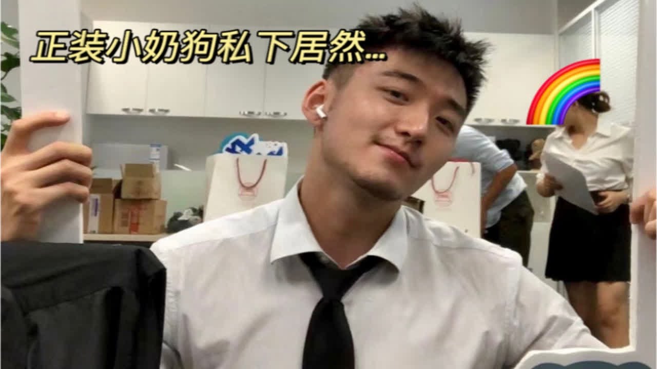 超帅小奶狗苦恋七年 甘愿为爱用心做家政 ｜Eddie黄家顺｜上海男子图鉴｜BoyTalk 第二部