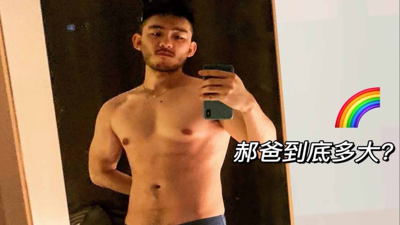 郝爸到底多厉害!?情事基密全攻开 ｜上海男子图鉴·北京特别版｜