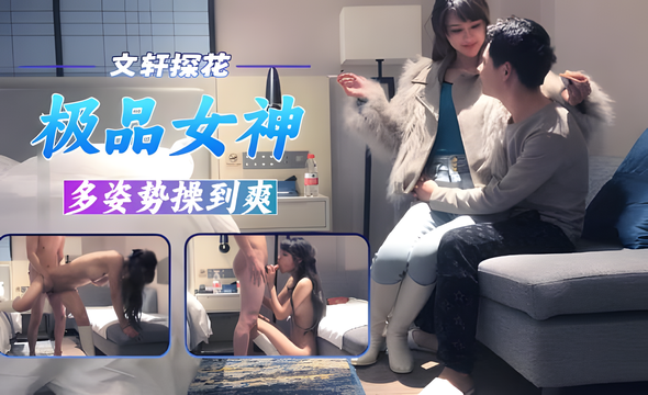 【文轩探花】极品女神大尺度诱惑 肉感爆乳嫩穴任你玩