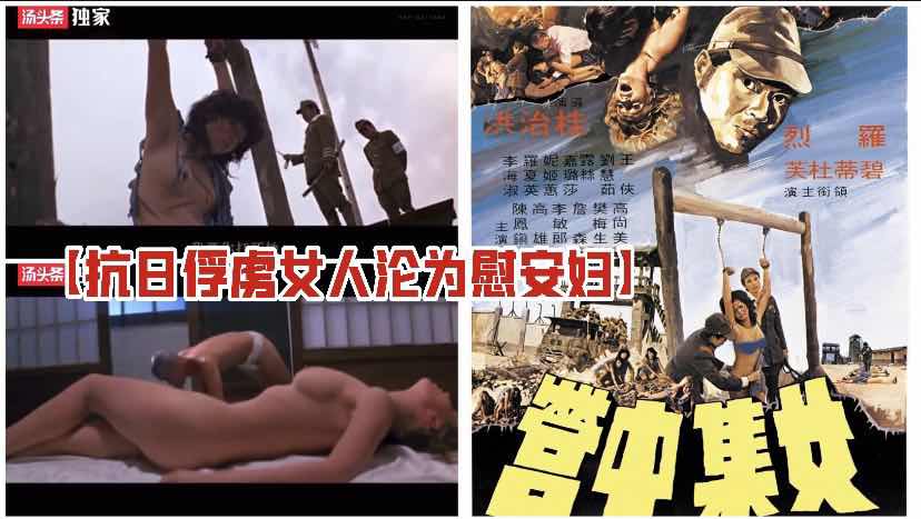 ⑨【国产三级】抗日俘虏女人沦为慰安妇
