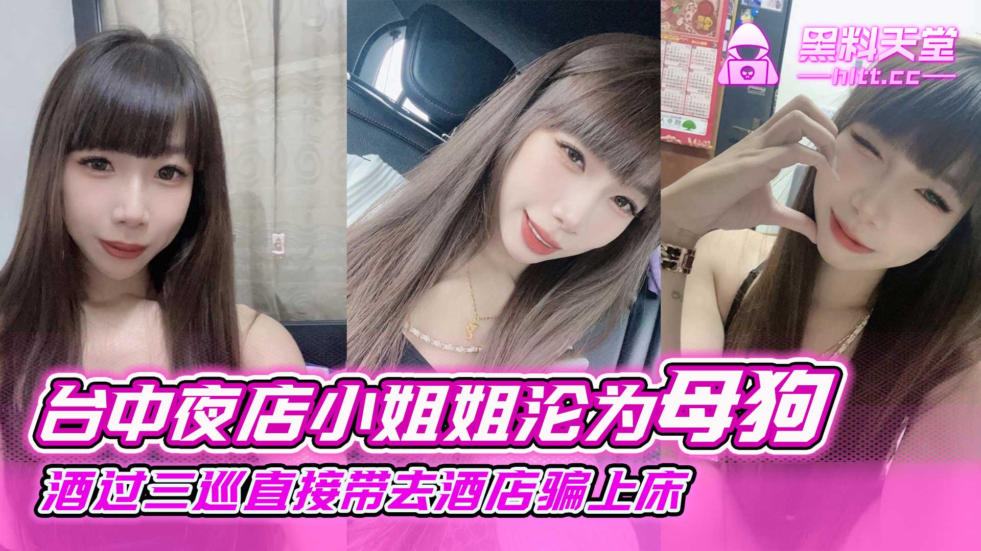台中夜店小姐姐沦为母狗-酒过三巡直接带去酒店骗上床 据说男朋友在台北工作 这次他男朋友应该看到了