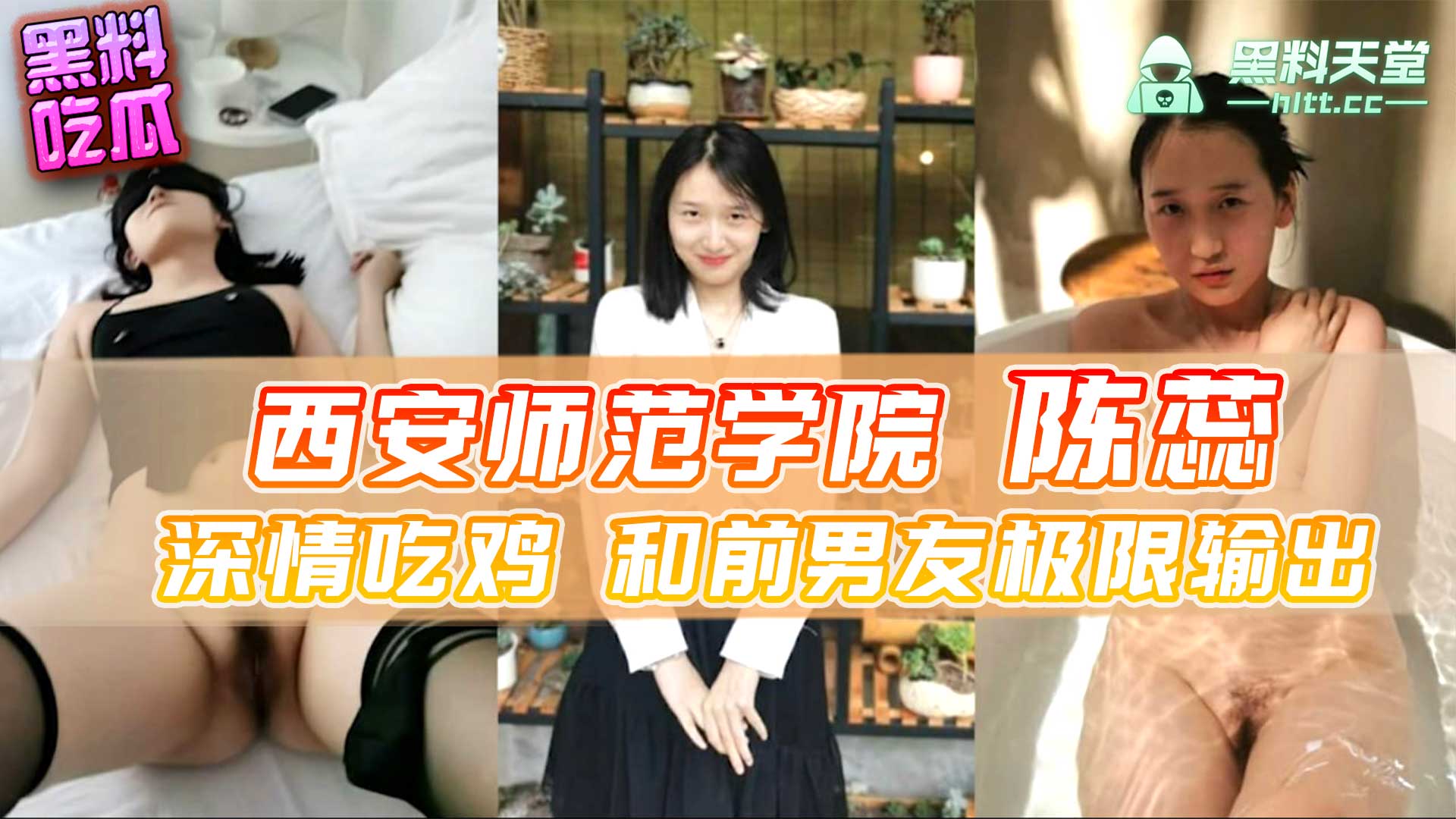 西安师范学院【陈蕊】深情吃鸡 和前男友俩人在酒店极限输出