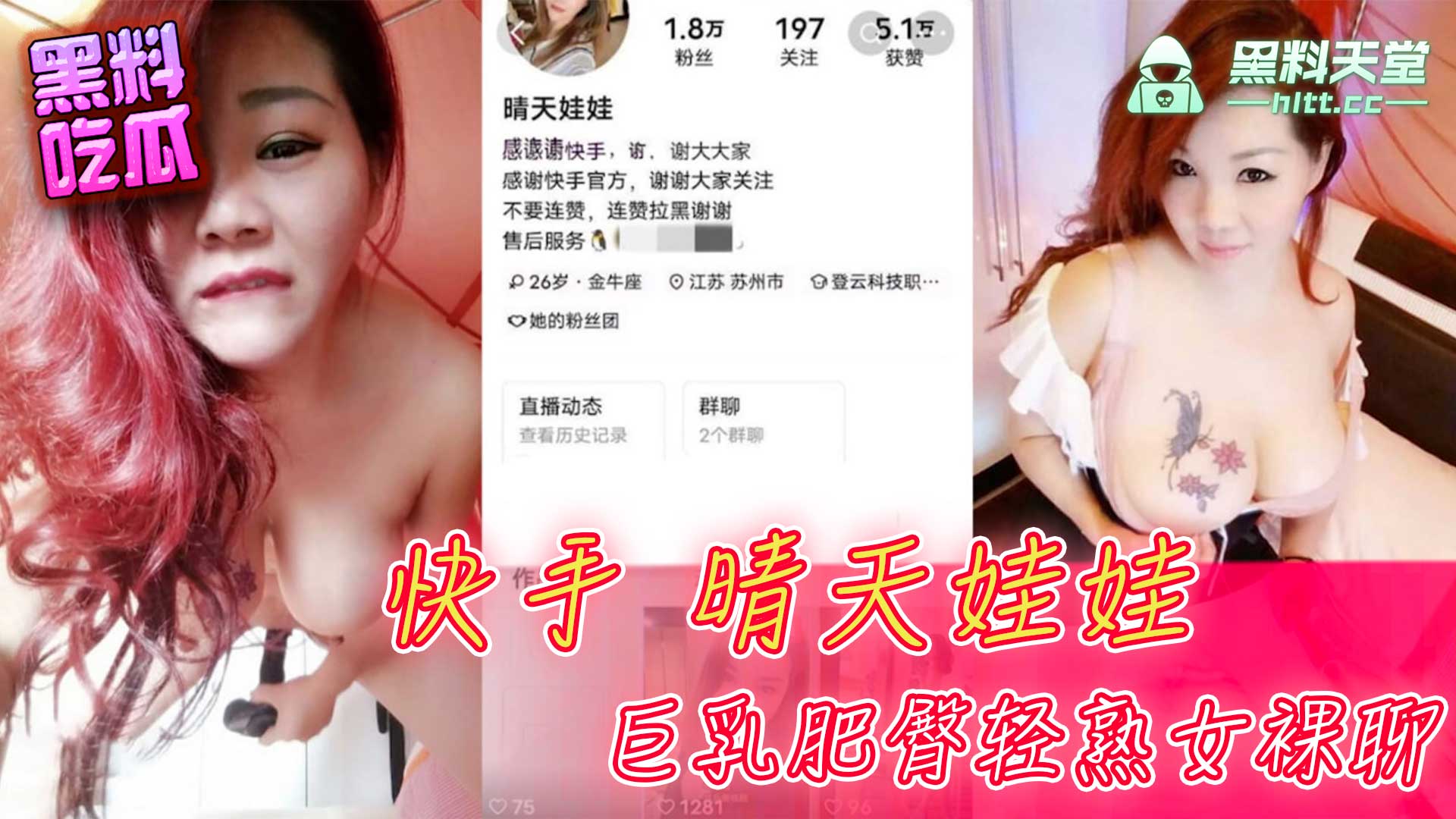快手 晴天娃娃 巨乳肥臀轻熟女裸聊 第二部