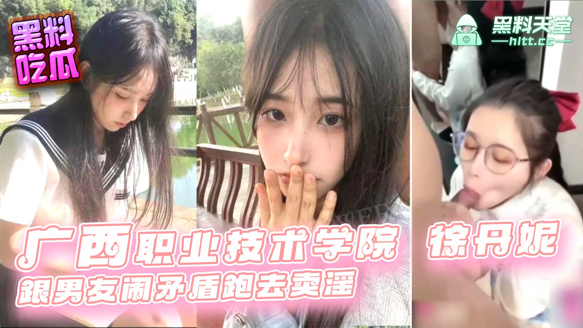 广西职业技术学院『徐丹妮』跟男友闹矛盾跑去卖淫
