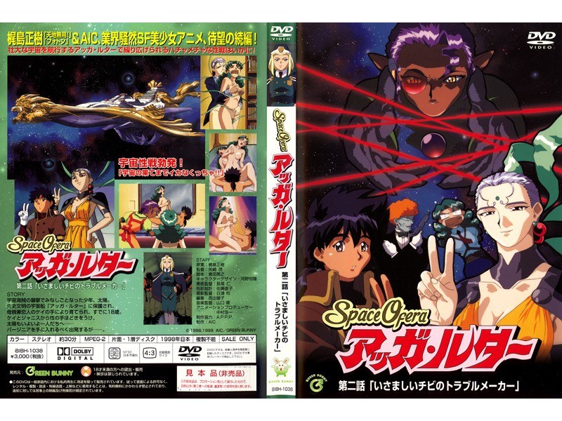 Space Ofera アッガ・ルター 第二話 「いさましいチビのトラブルメーカー」 [中文字幕无码]JB