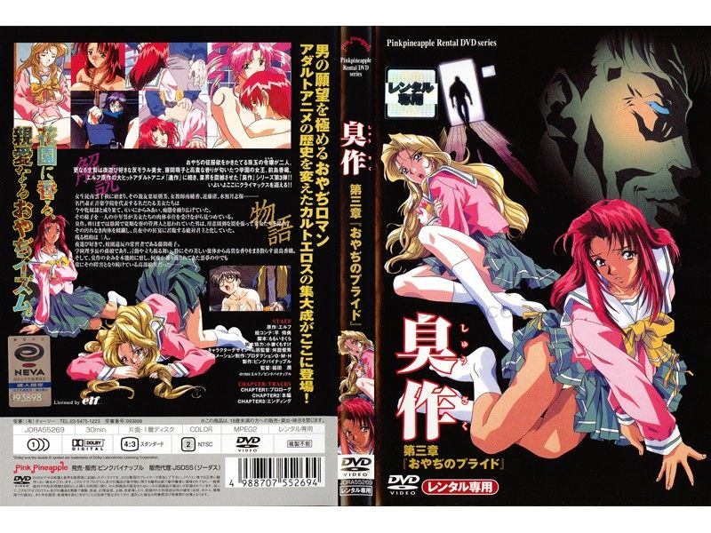 臭作 第三章 「おやぢのプライド」 [中文字幕无码]NMC