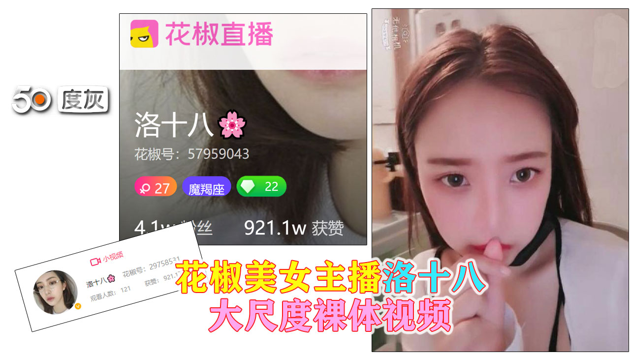 【花椒网红黑料涉露】直播变味 大打擦边球吸引粉丝