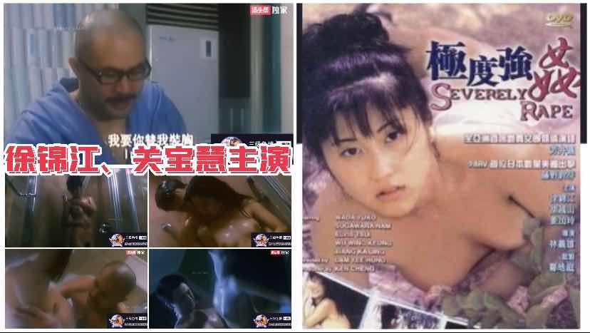⑤【国产三级】徐锦江、关宝慧主演｜极度