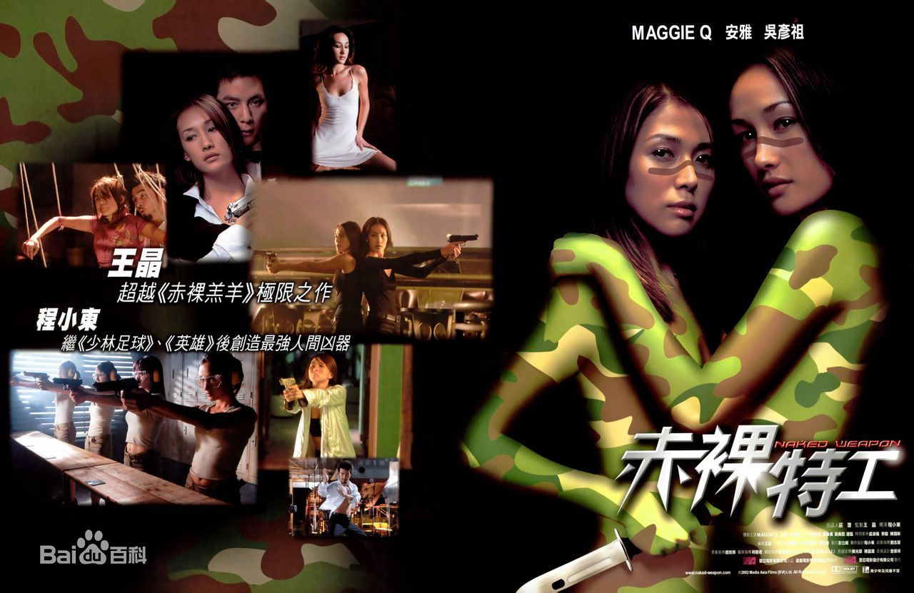 《百部国产三级片露点合计》Maggie Q 赤裸特工