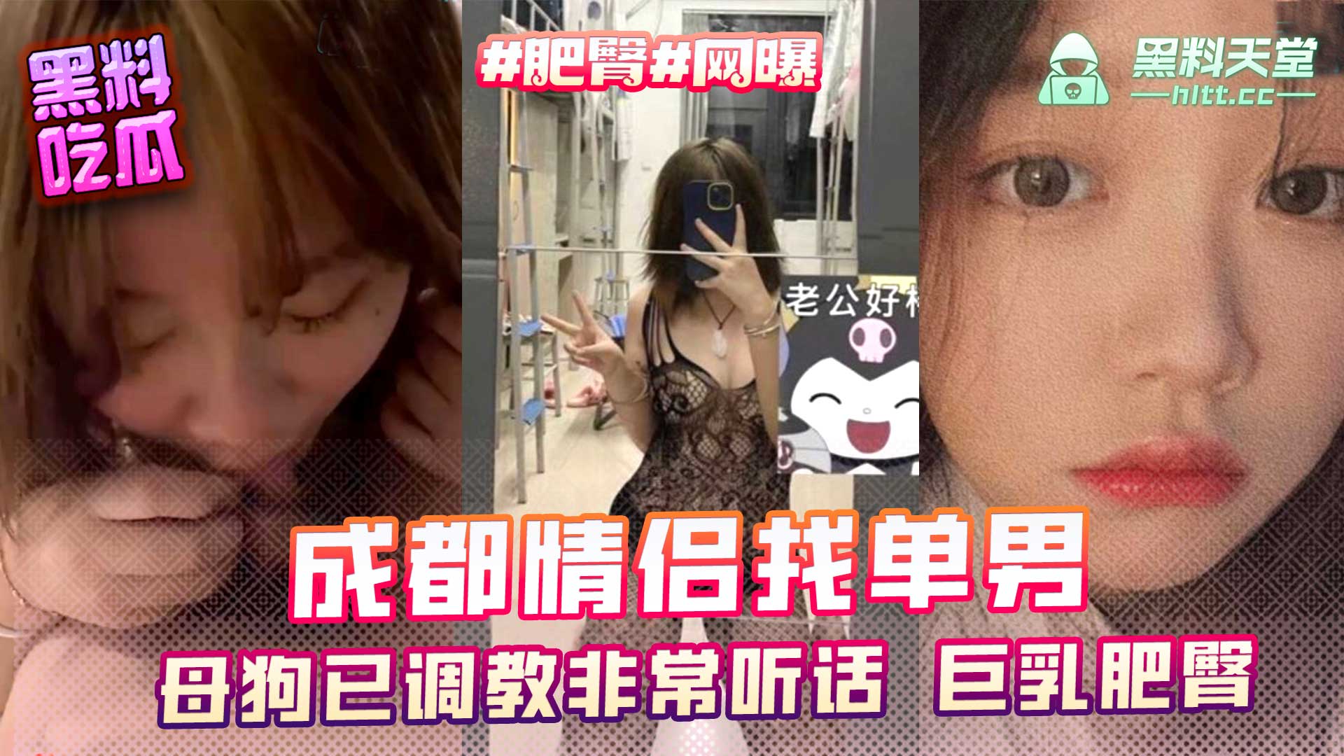 成都情侣找单男 母狗已调教非常听话 微胖身材巨乳肥臀反差感拉满 做爱视频分享