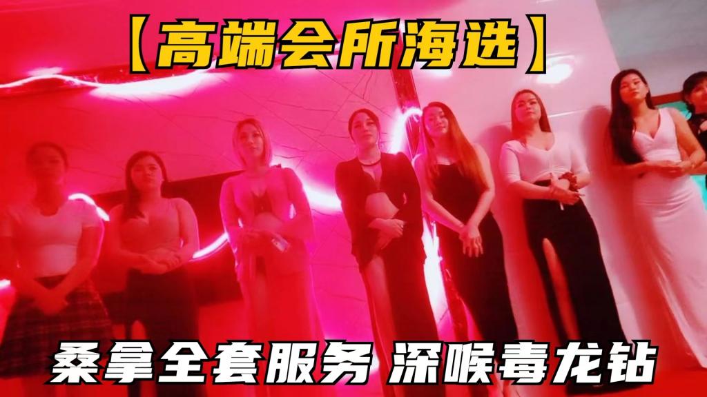 【会所头牌】极品技师海选，深喉毒龙钻，全套服务满足你的欲望！