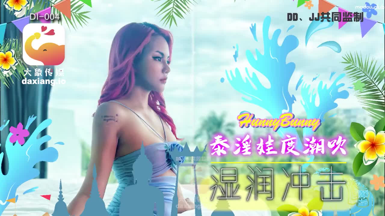 大象传媒 大象国际系列 / 泰国搭讪EP05