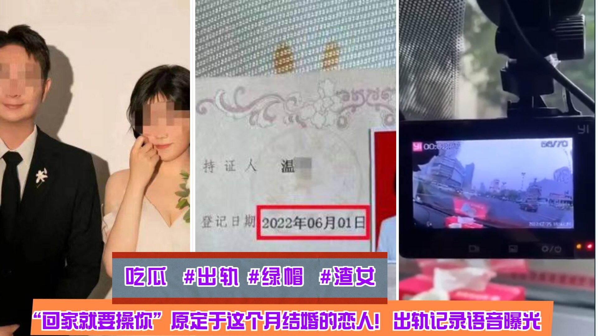 吃瓜 #出轨 #绿帽 #渣女 回家就要操你原定于这个月结婚的恋人！男主在自己#行车记录仪 上发现一段令自己痛苦不堪的视频….