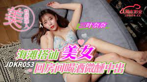 海滩搭讪 微醺酒醉 房间中出 美女酥软 视频记录