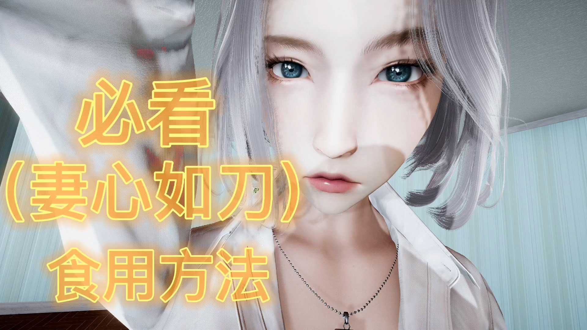 年度最佳绿帽神作！妻心如刀！（开幕）
