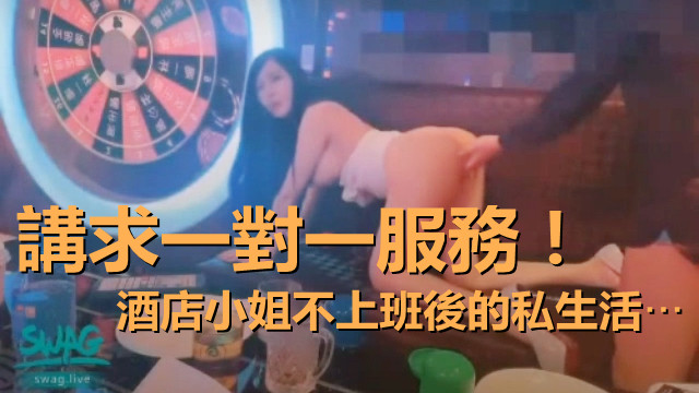 講求一對一服務！酒店小姐不上班後的私生活⋯