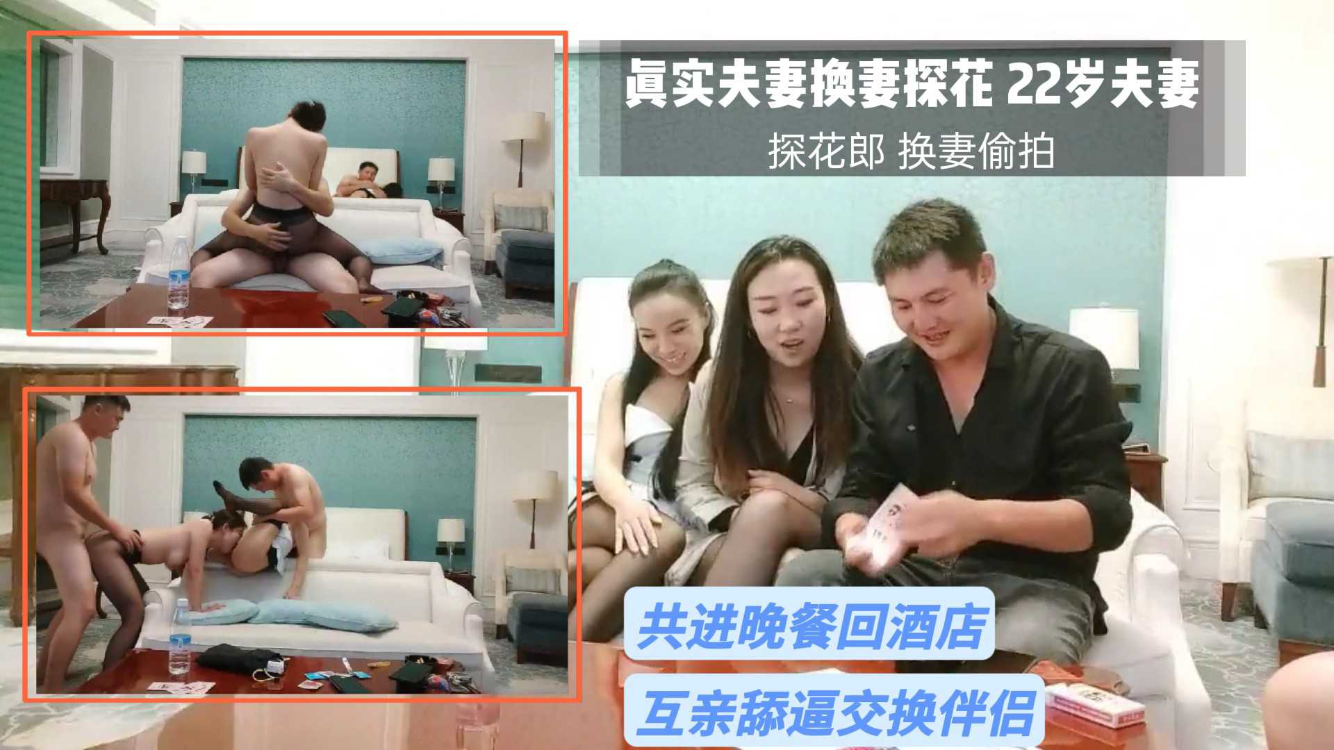 ⑤ 真实换妻探花 玩游戏输了吃屌舔奶