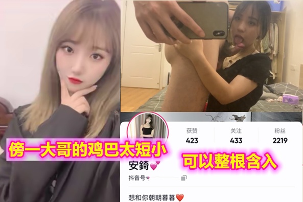 抖音黑料曝光！网红【安錡】疑似与傍一大哥口交视频被网络疯传 第一部