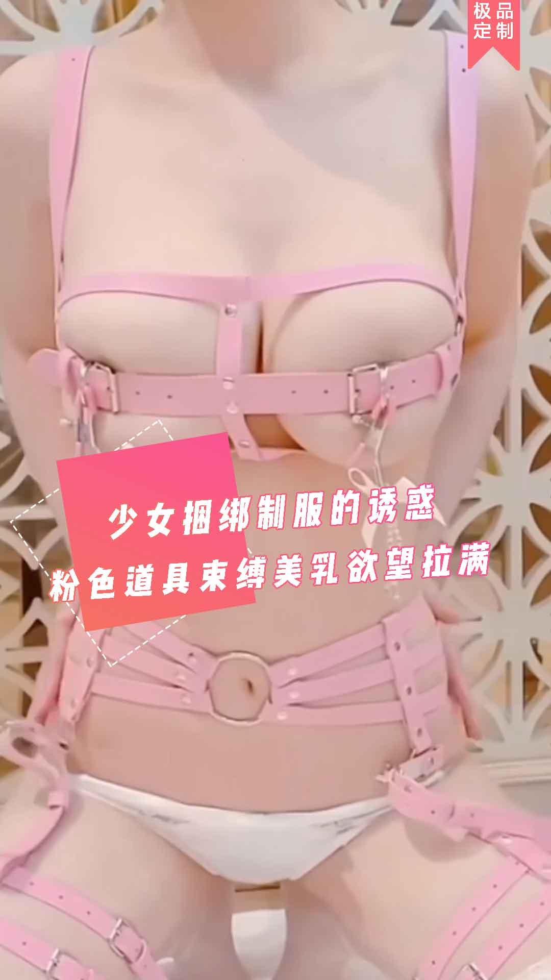 美少女福利姬-主人要求穿上粉色系制服捆绑诱惑情趣十足，发育很是好两个奶子是真的大