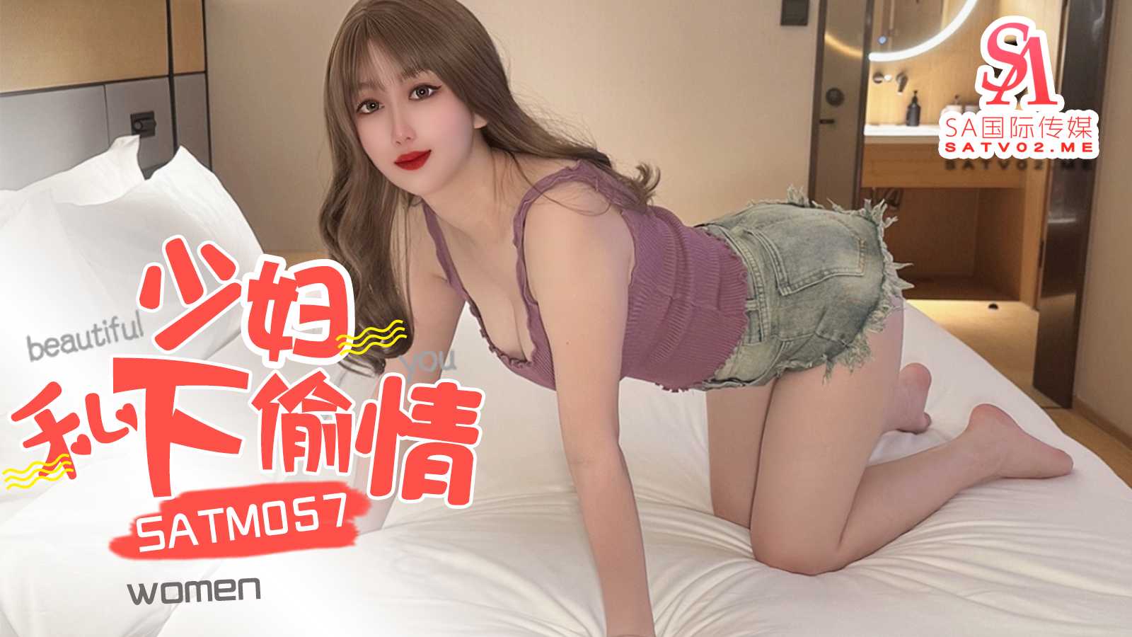 【SA国际】少妇背夫偷情被邻居发现 风流少妇偷情邻居玩3P 少妇偷情被老公发现 风流韵事遭曝光