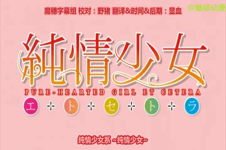① 純情少女エトセトラ ～純情少女～[PSP]