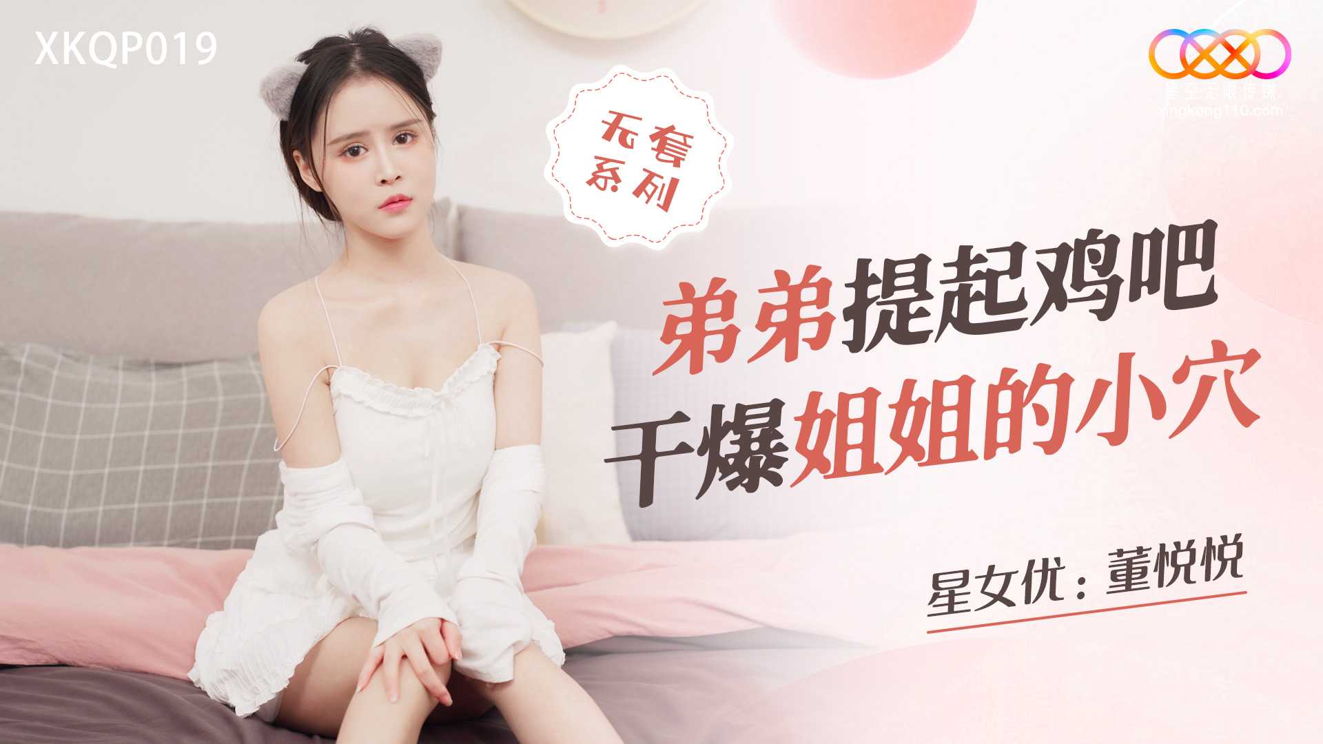 【星空】 弟弟提起鸡吧干爆姐姐的小穴