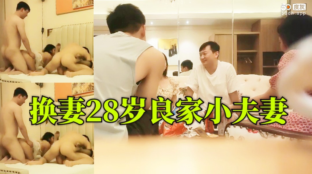 ⓵ 换妻28岁良家小夫妻极品女神婚纱黑丝交换伴侣精彩