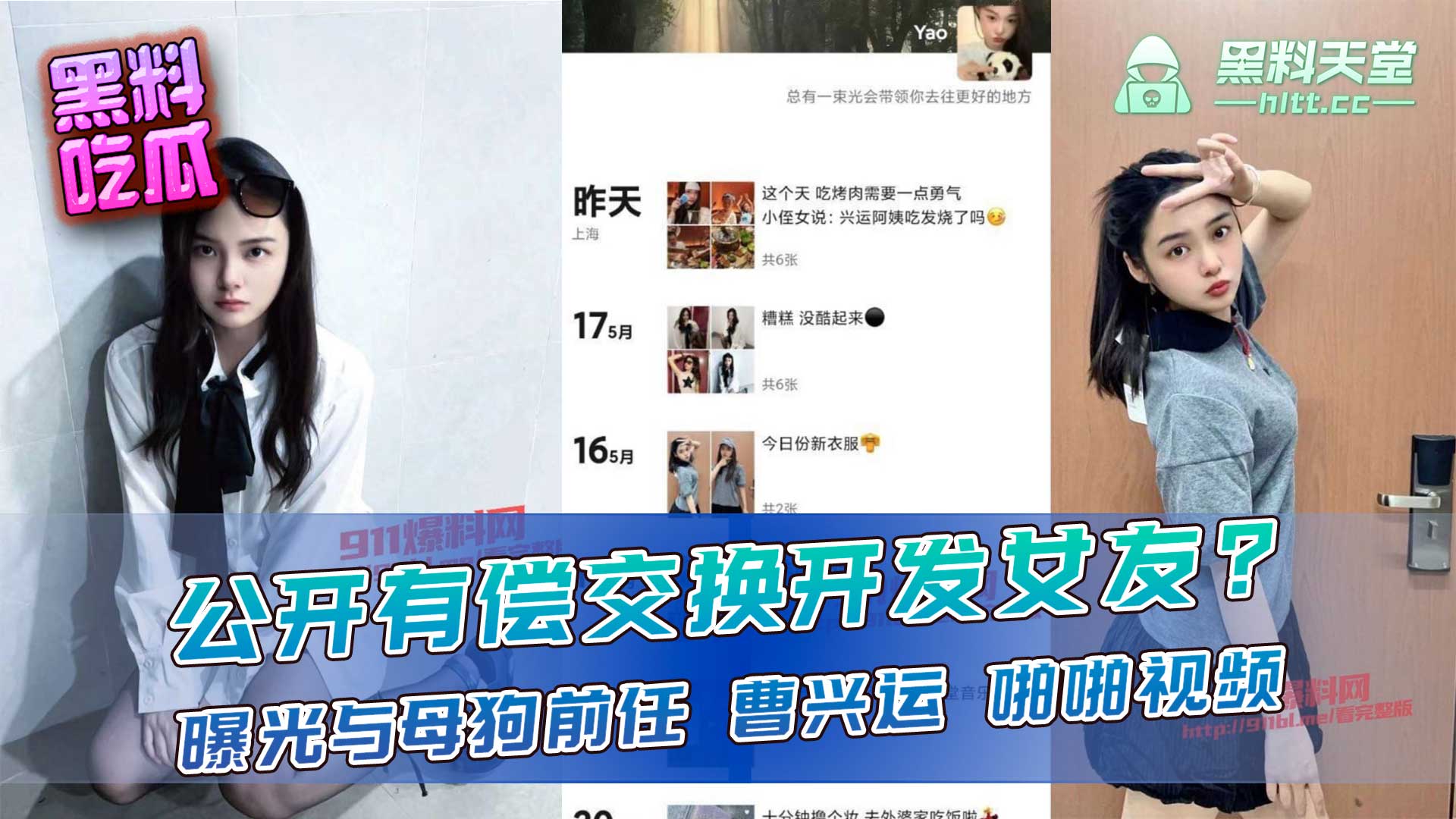 大神公开有偿交换开发女友？曝光与母狗前任『曹兴运』啪啪视频并直言 即使分手了也能操