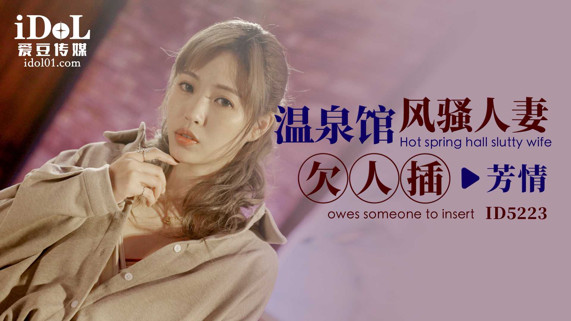 【爱豆】温泉馆风骚少妇被老外内射 - 欲火难耐