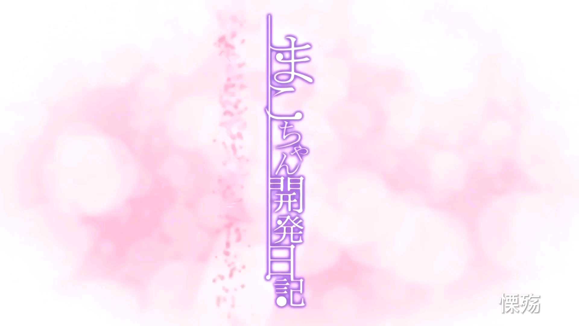 新番第一百二十七弹(真琴开发日记2)