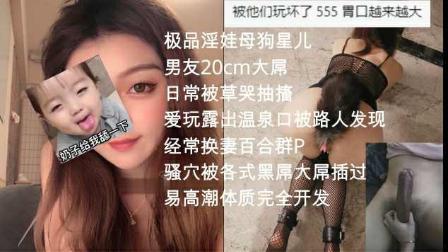②淫娃母狗星儿 温泉露出口交被人发现 玩换妻群P 被20cm大屌操哭抽搐了10分钟！