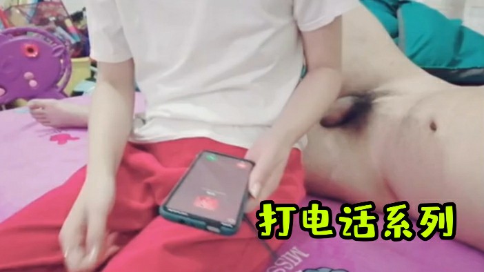 打电话系列约淫荡人妻还打电话给她老公！绿帽绿奴绿乌龟淫妻乱伦换妻NTR牛头人