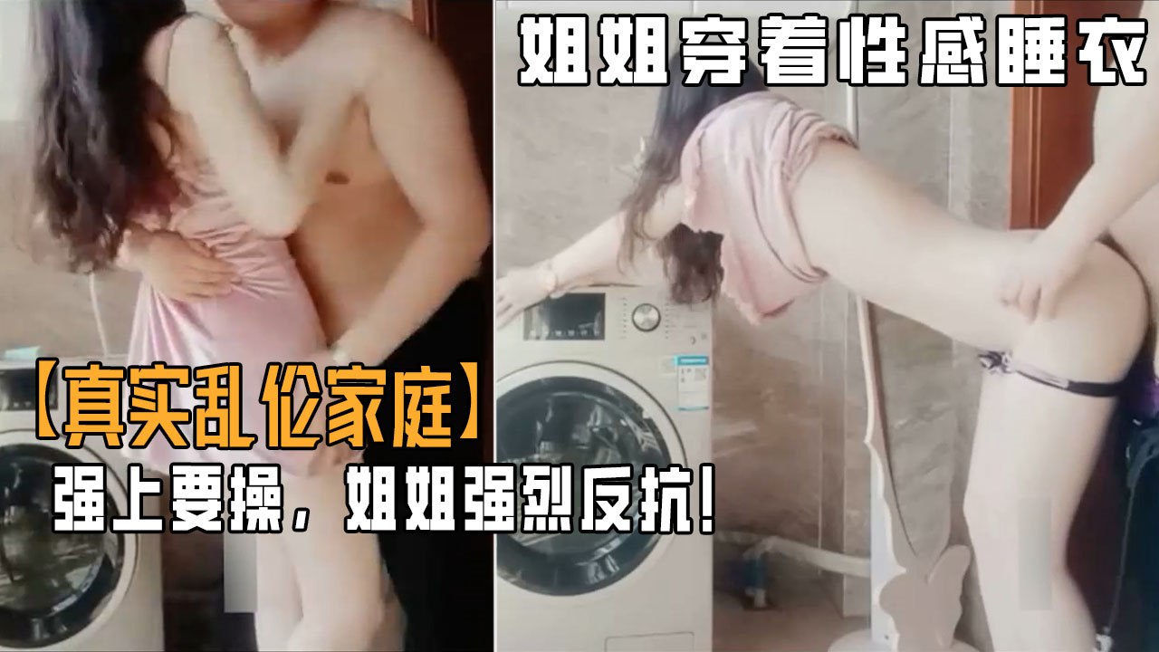 弟弟游手好闲撞见姐姐穿着性感睡衣心生歹意！ 第二部