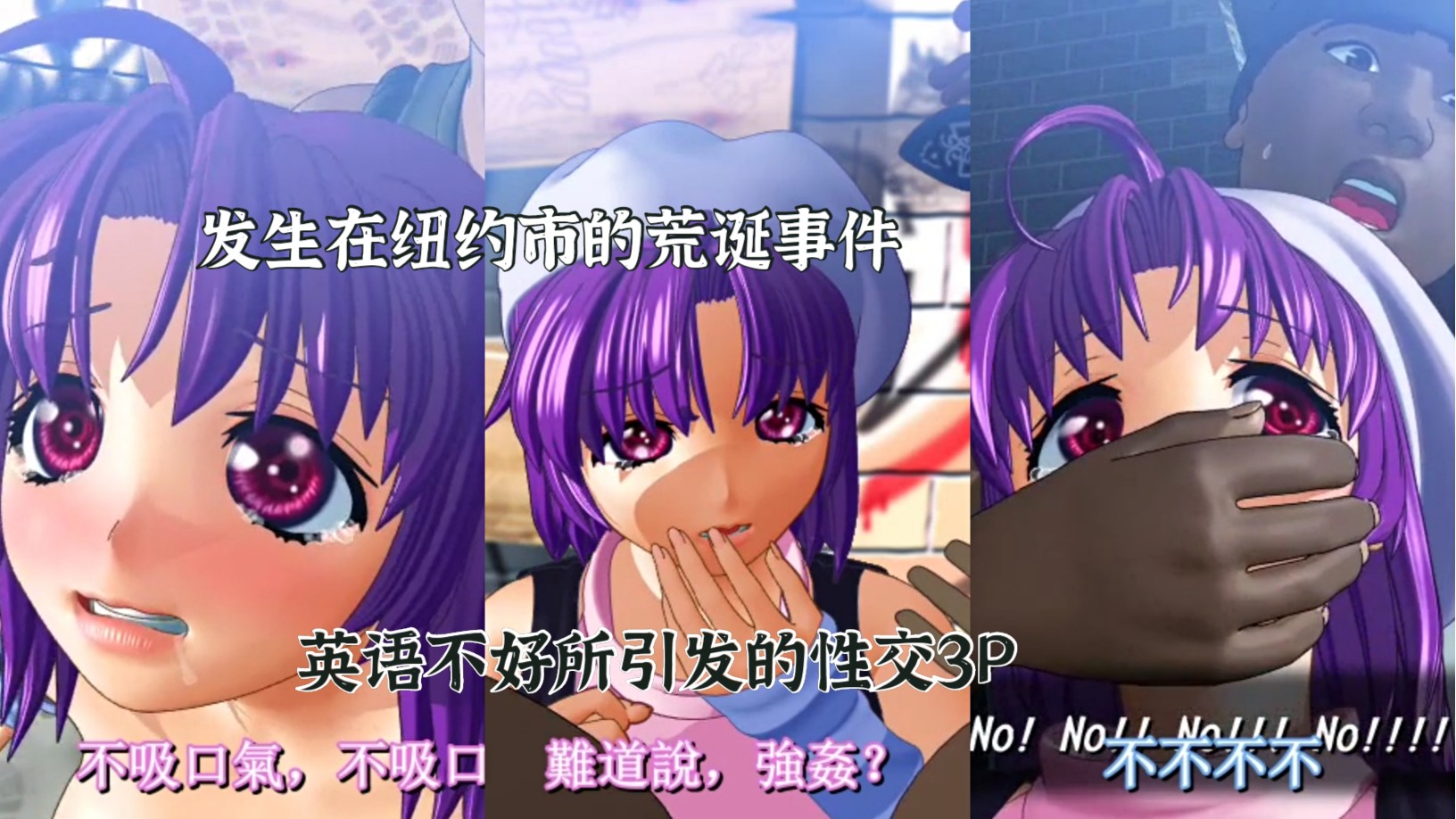 ② 3D中字「[Ivory Tower] ふわくみ」因为英语发音在纽约某个角落发生的3P