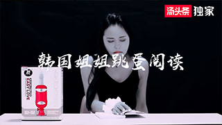 【韩国小姐姐跳蛋阅读】ep7（点头像加入粉丝团免费看）