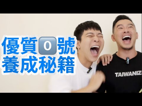 道行太浅！？怎麽当一个好的0号！？FJ234 上课啦～