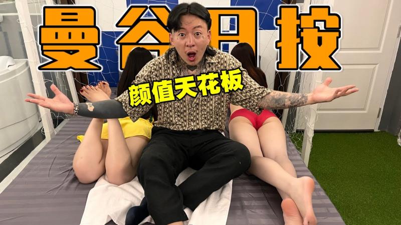 曼谷RCA不容错过的日按颜值店Universal#massage #thailand #bangkok