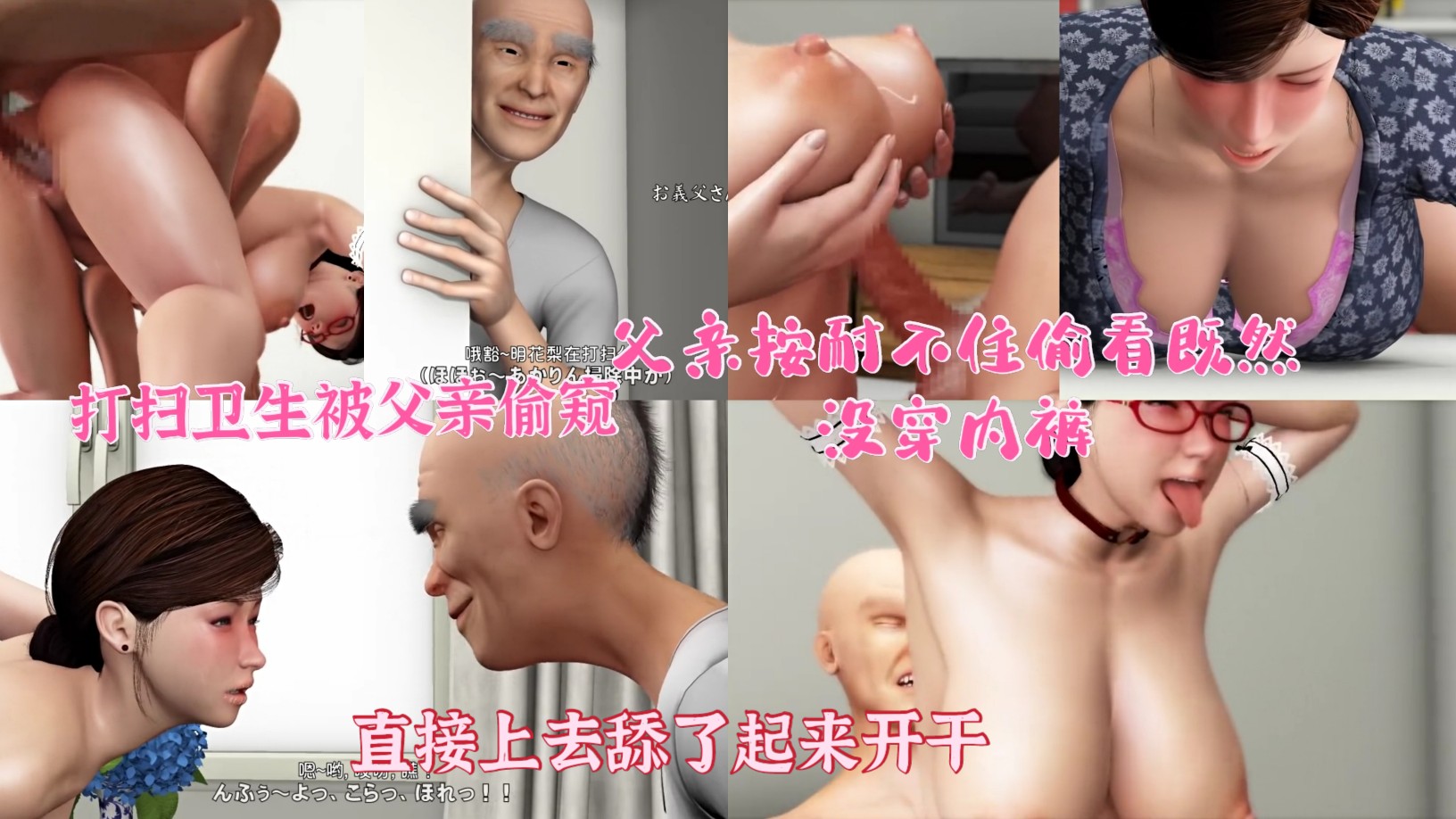 ② 动漫3D中文字幕「打扫卫生和公公干了起来」被猥琐公公乱伦了